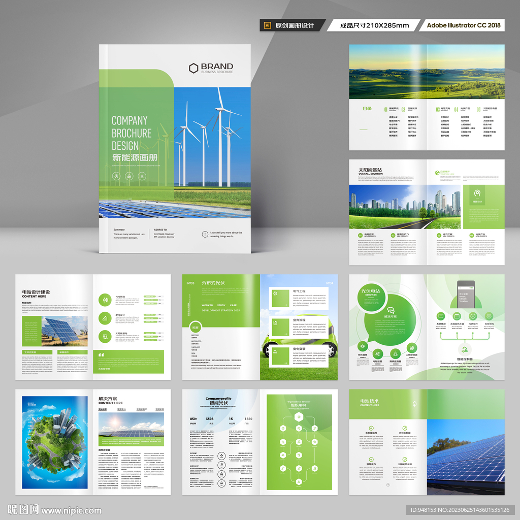 新能源宣传册