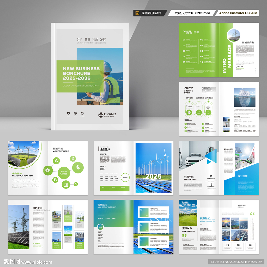 新能源画册