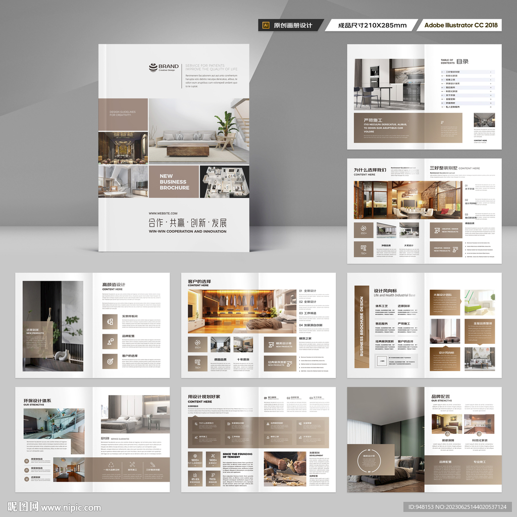 装饰公司宣传册