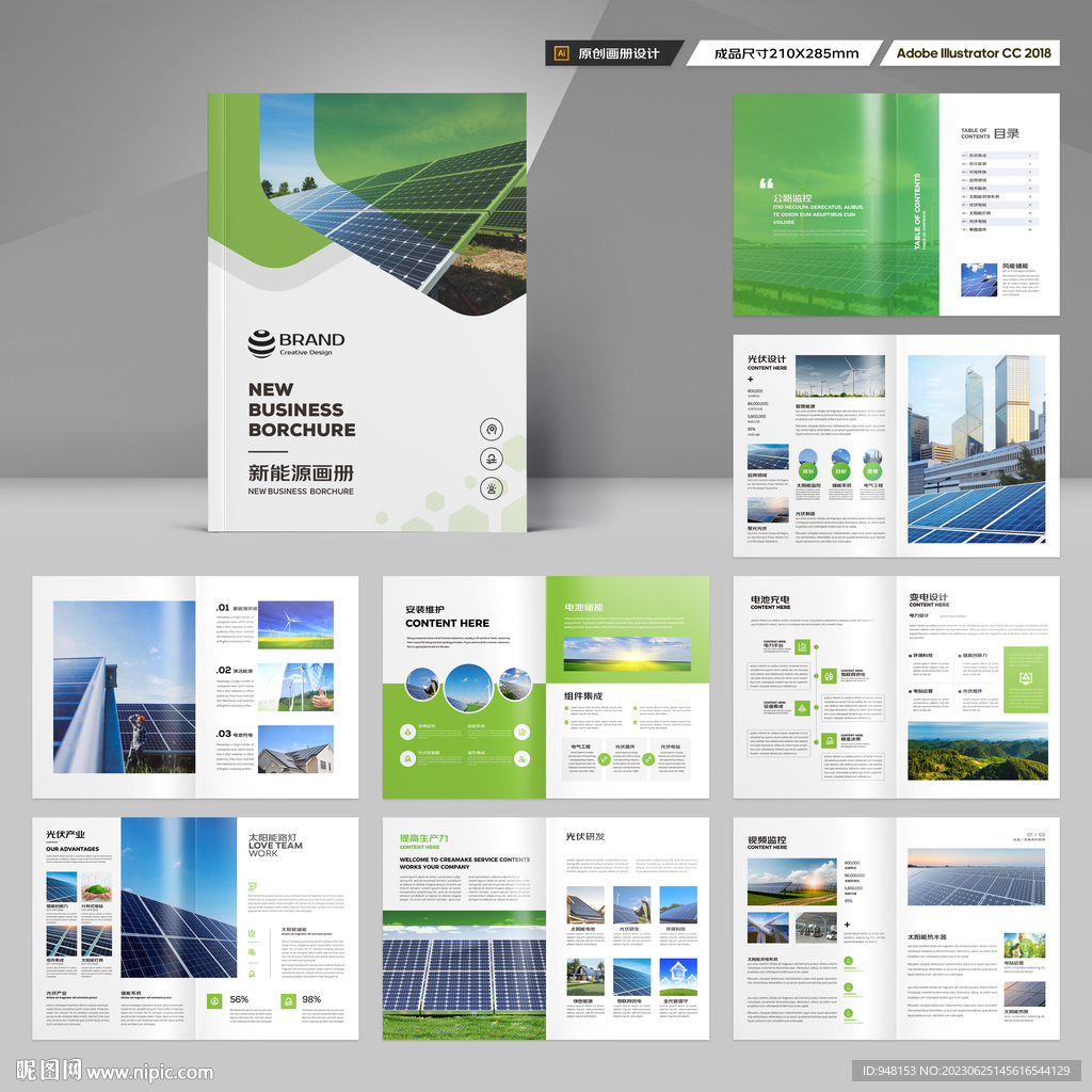 光伏宣传册