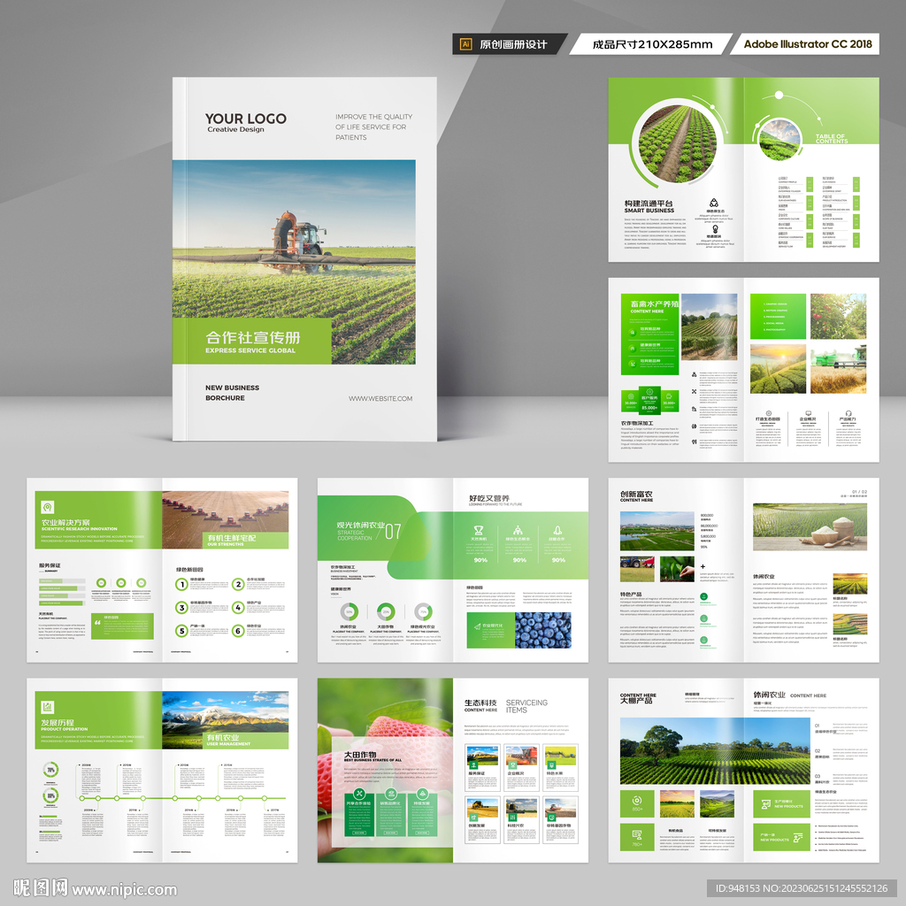 农业画册模板