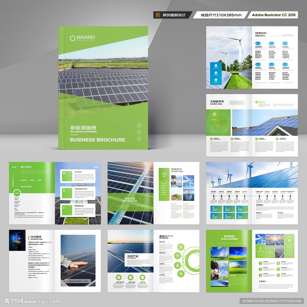 光伏宣传册