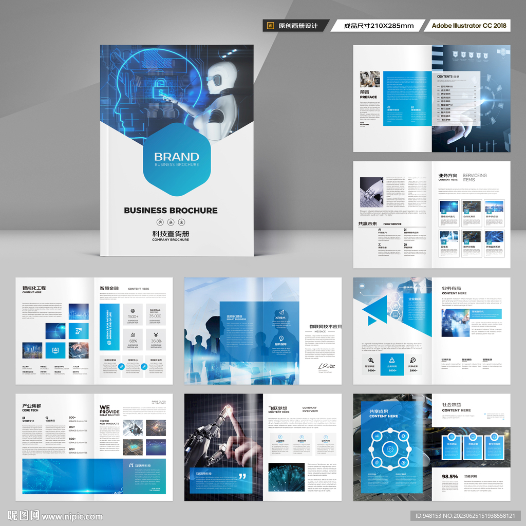 科技企业画册