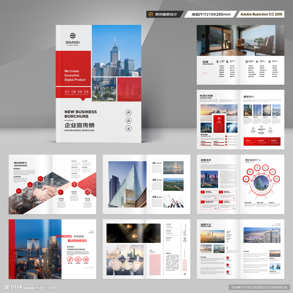 企业文化宣传册