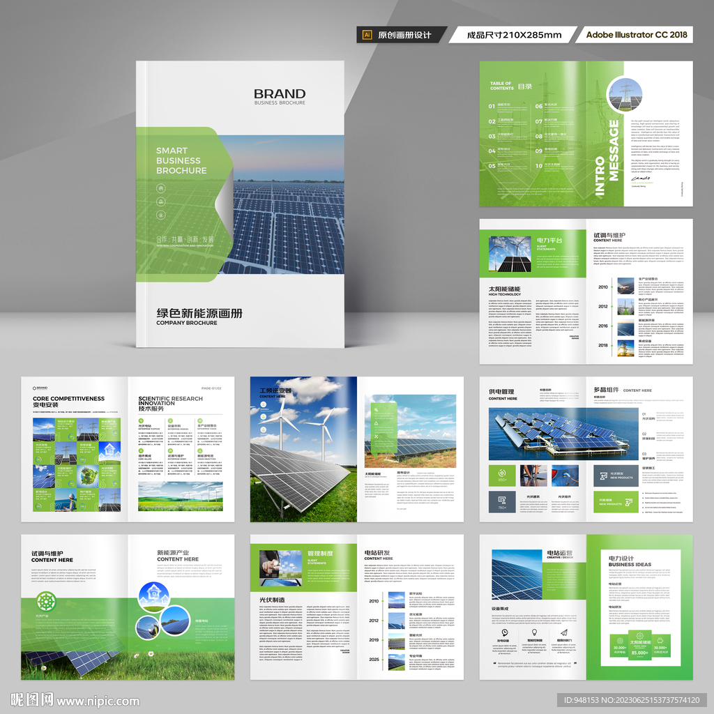 新能源画册