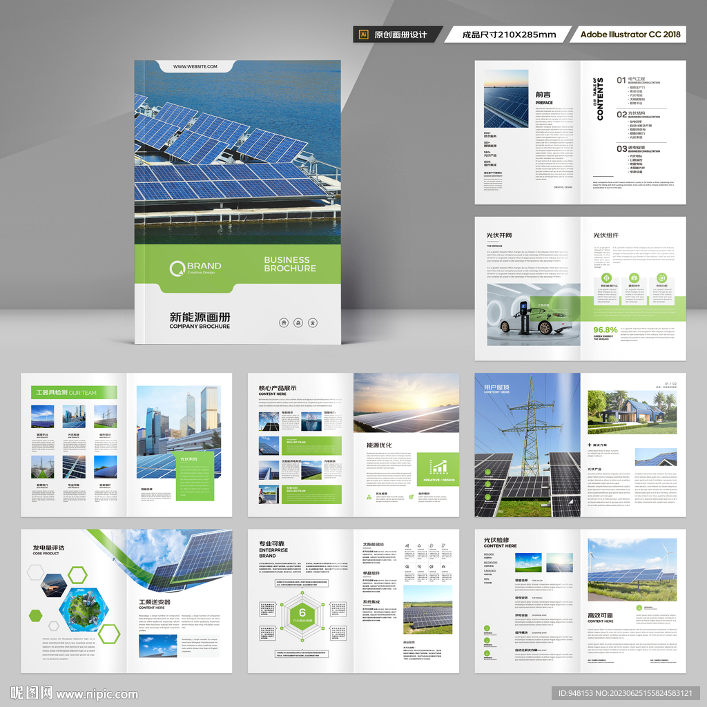 光伏宣传册