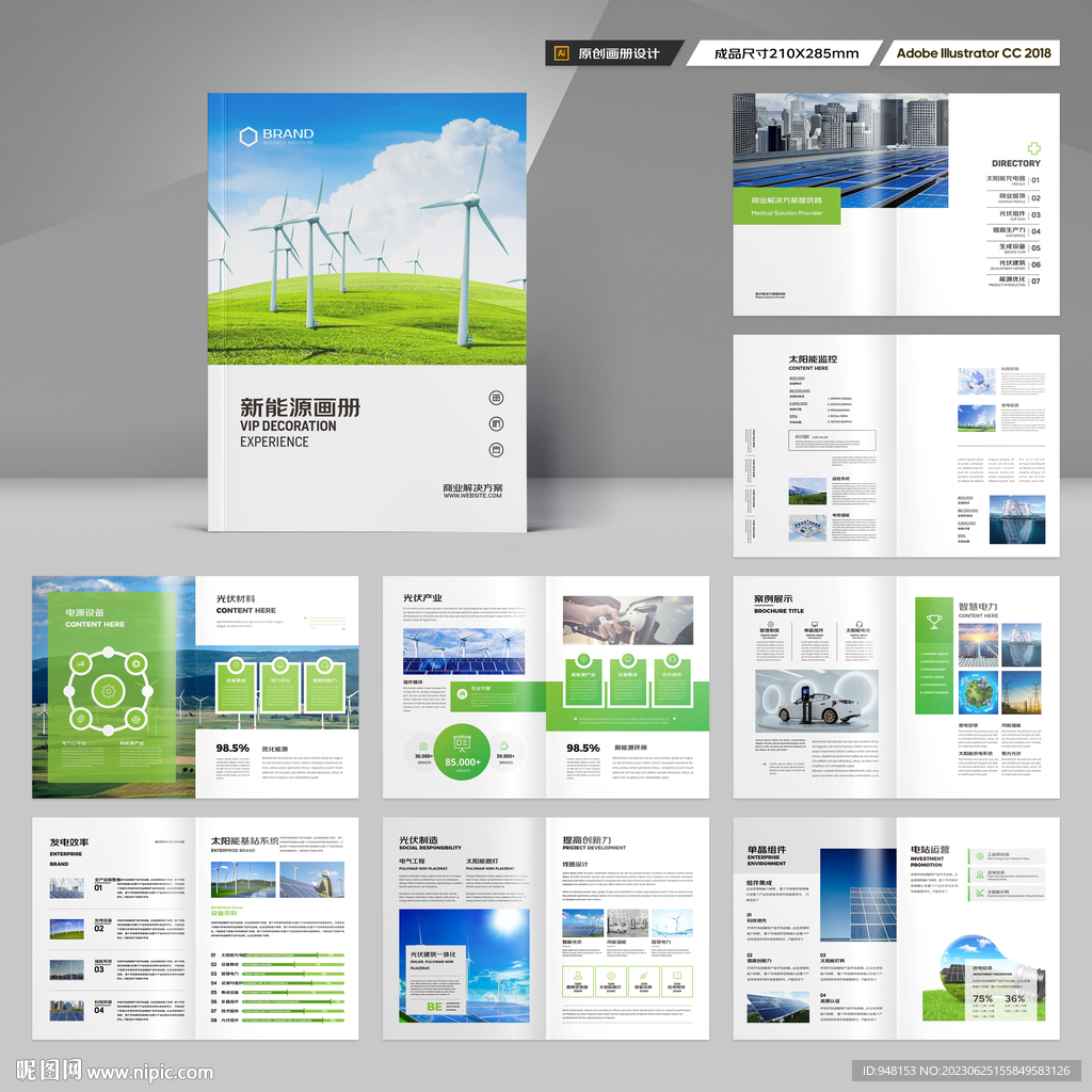 光伏画册
