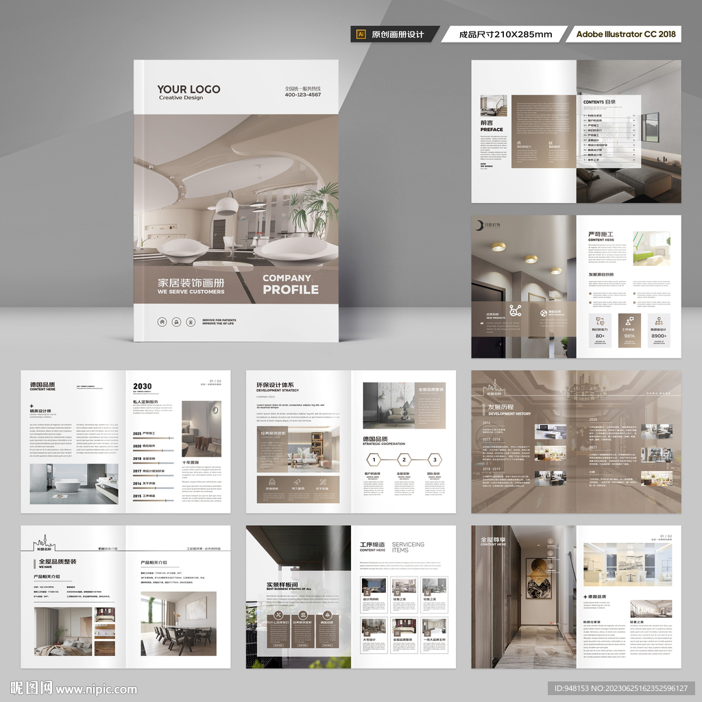 装饰公司宣传册