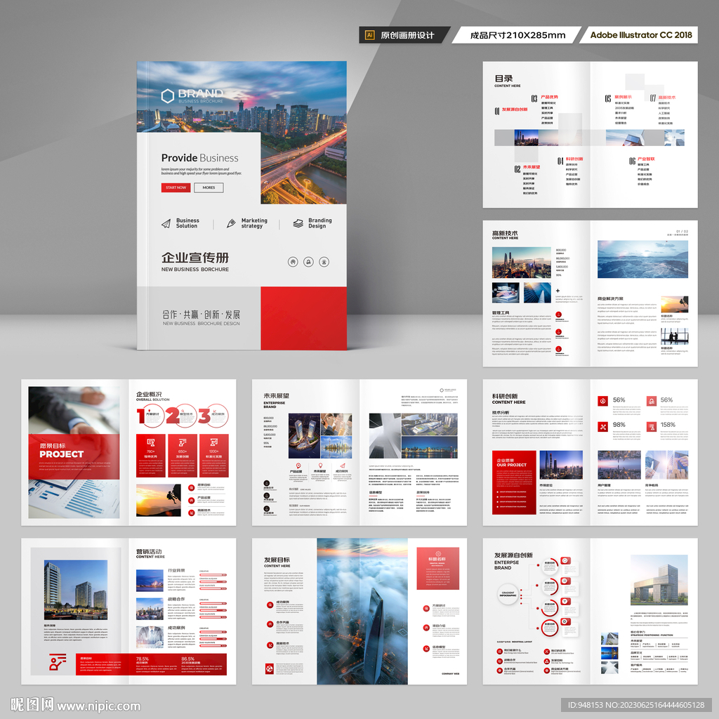 企业文化宣传册