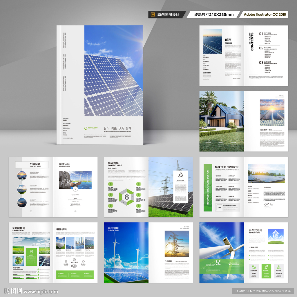 绿色环保宣传册