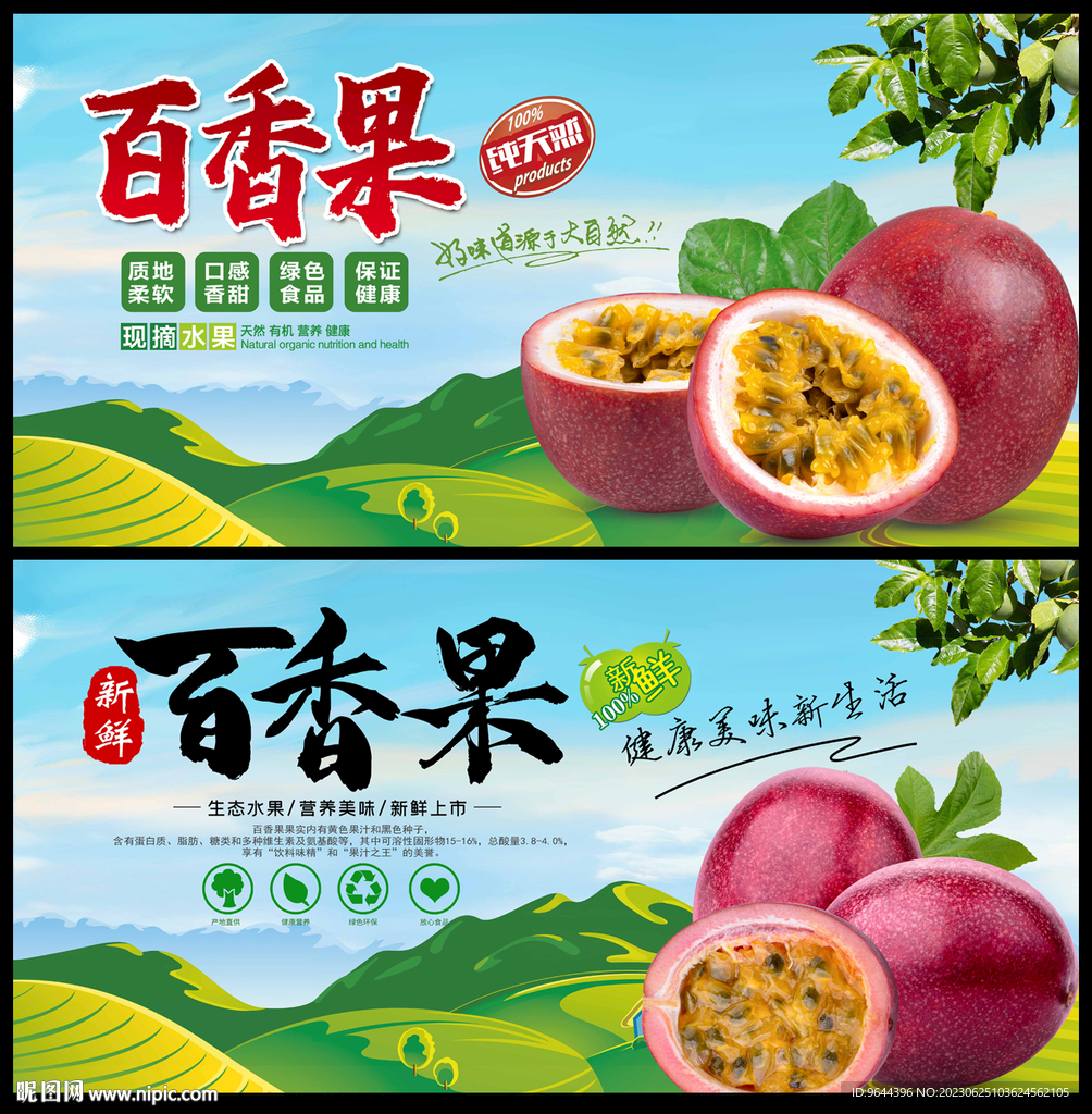 百香果