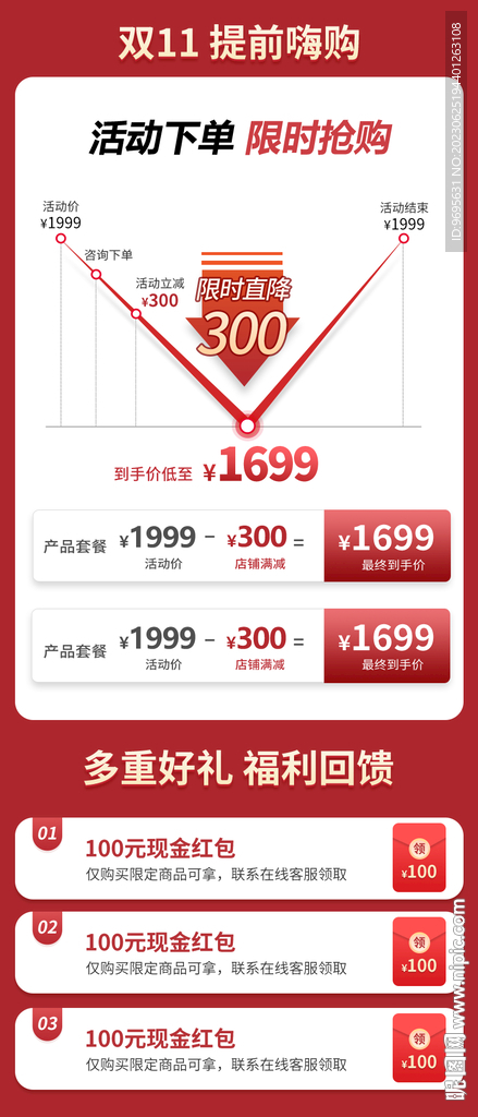 双11活动长图详情页