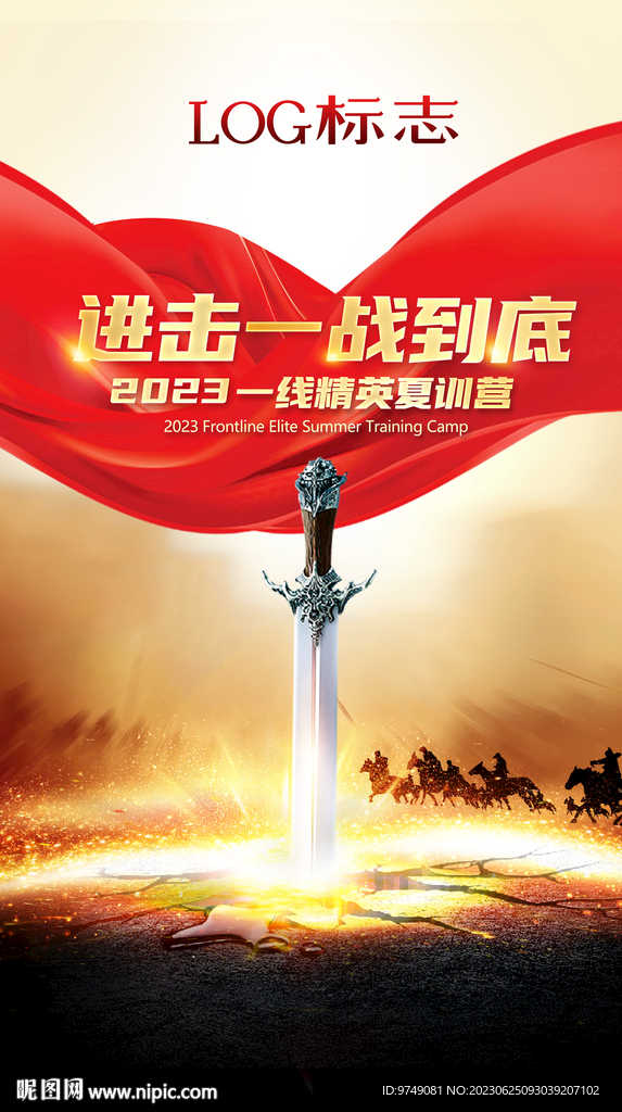 夏训营 亮剑 年中发布会