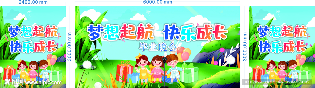 幼儿园毕业晚会背景