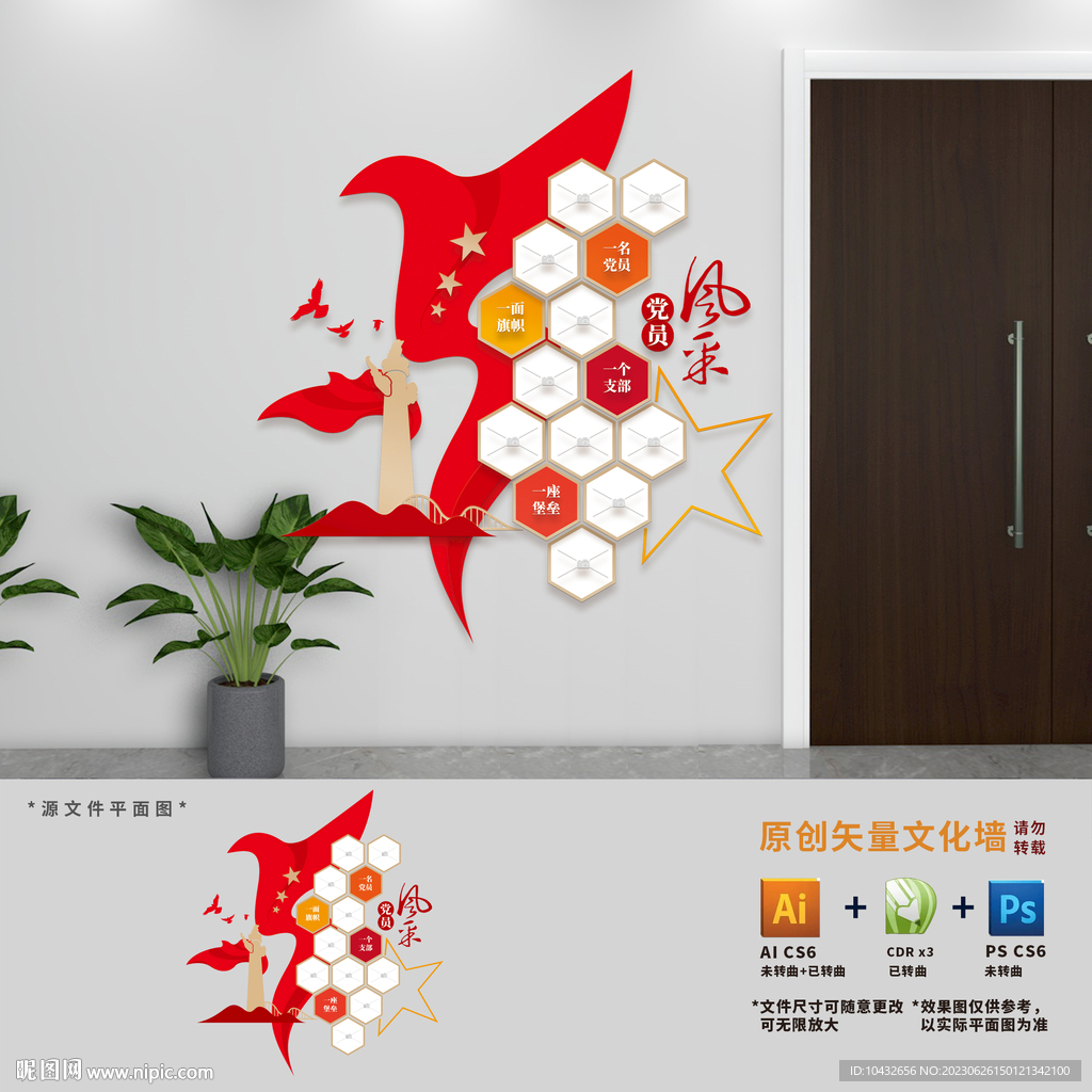 党员风采文化墙