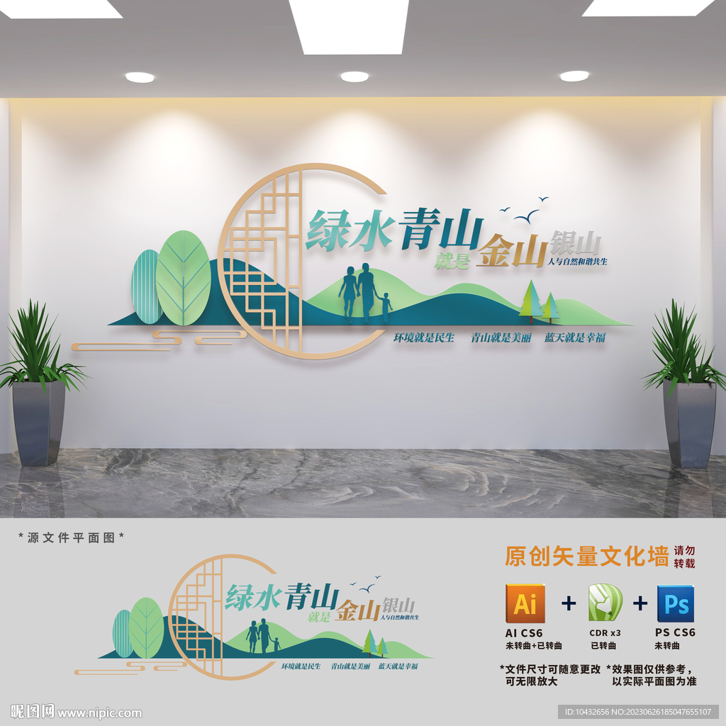 绿水青就是金山银山环保文化墙