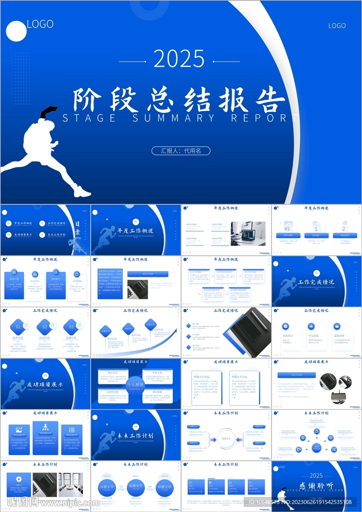 工作总结汇报通用ppt