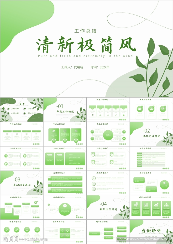 简约年终总结工作汇报计划ppt