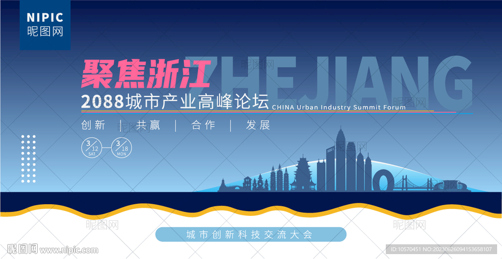 浙江峰会