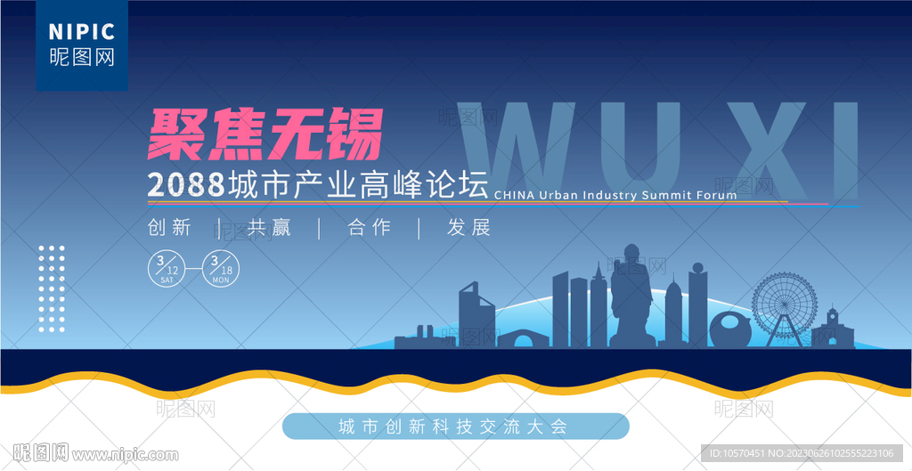 无锡峰会