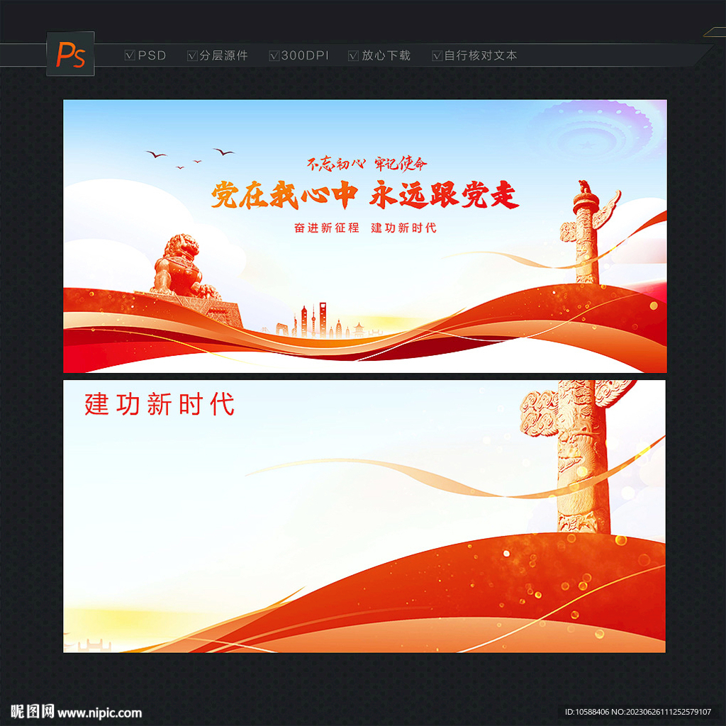党建活动背景
