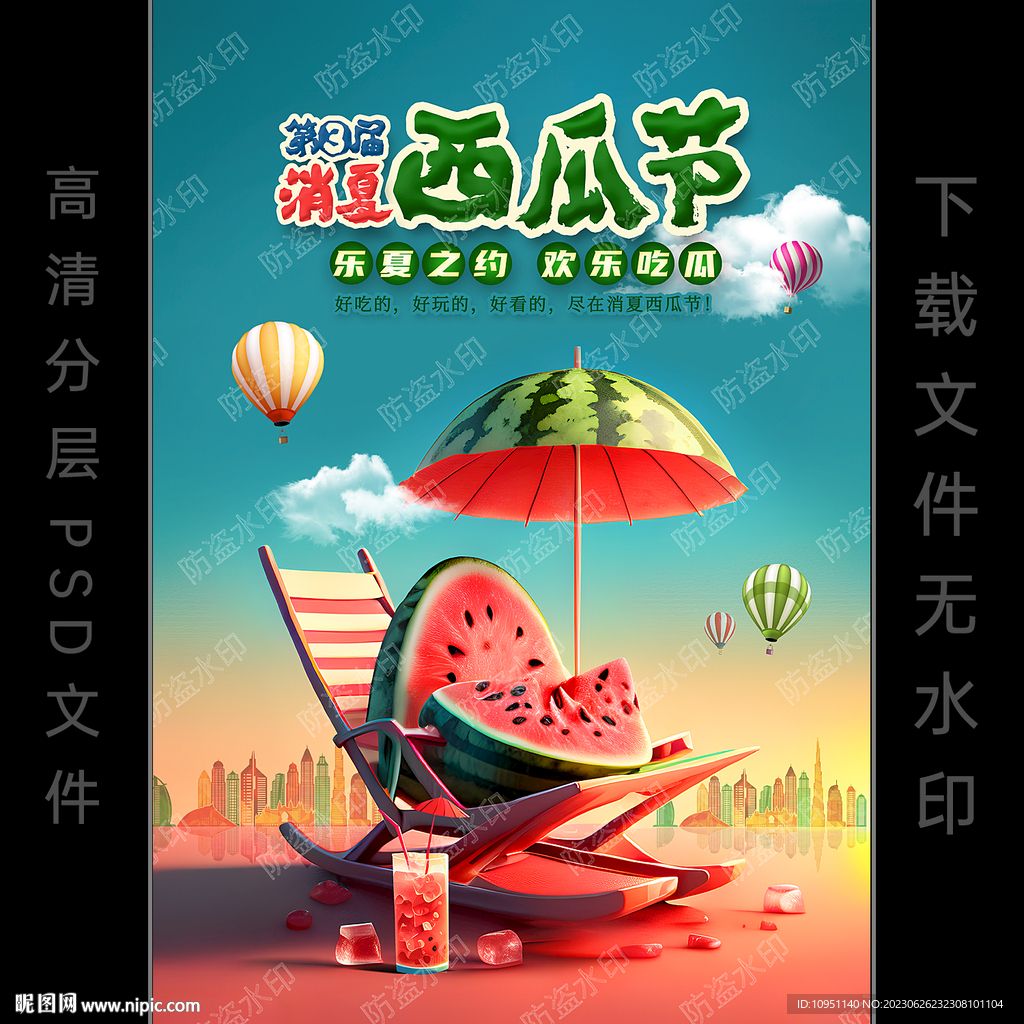 西瓜节