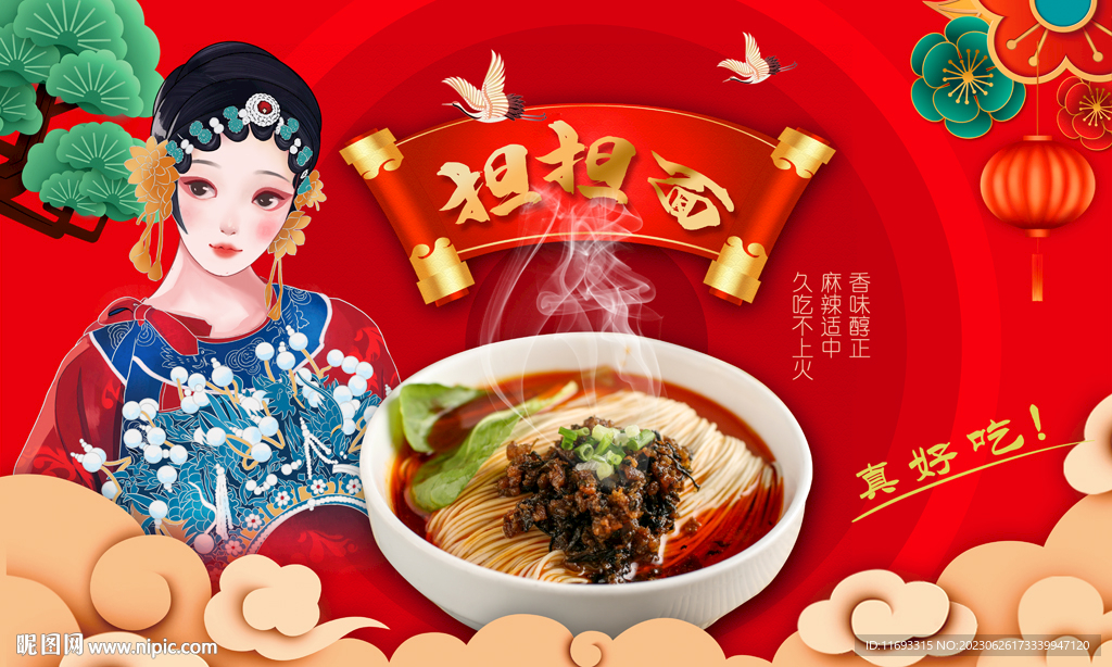 担担面
