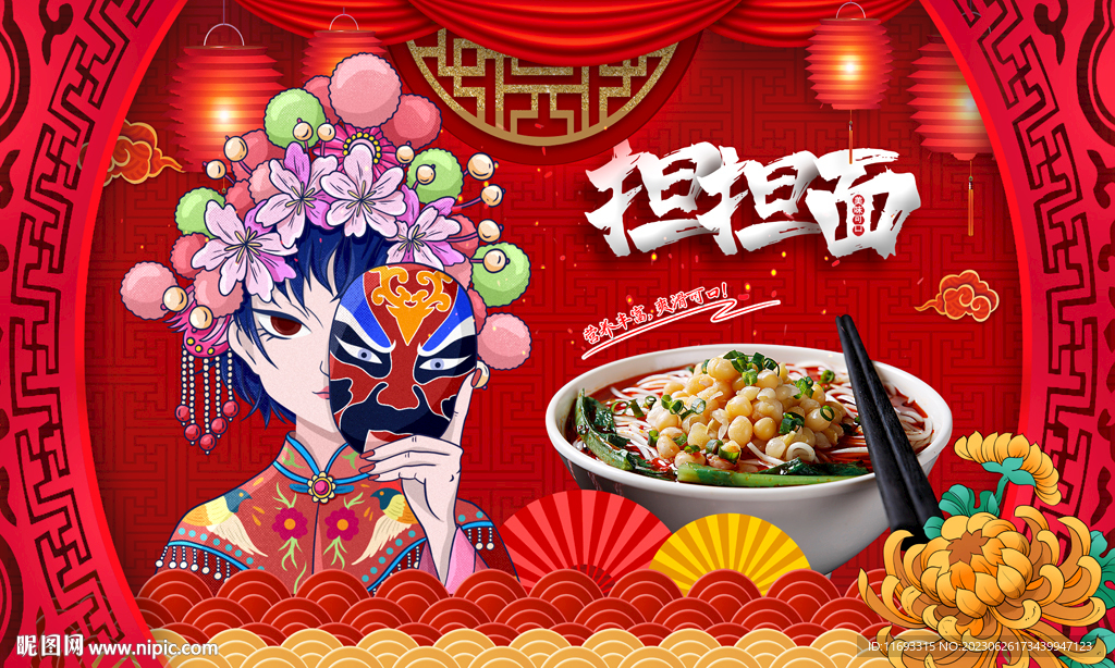 担担面背景墙