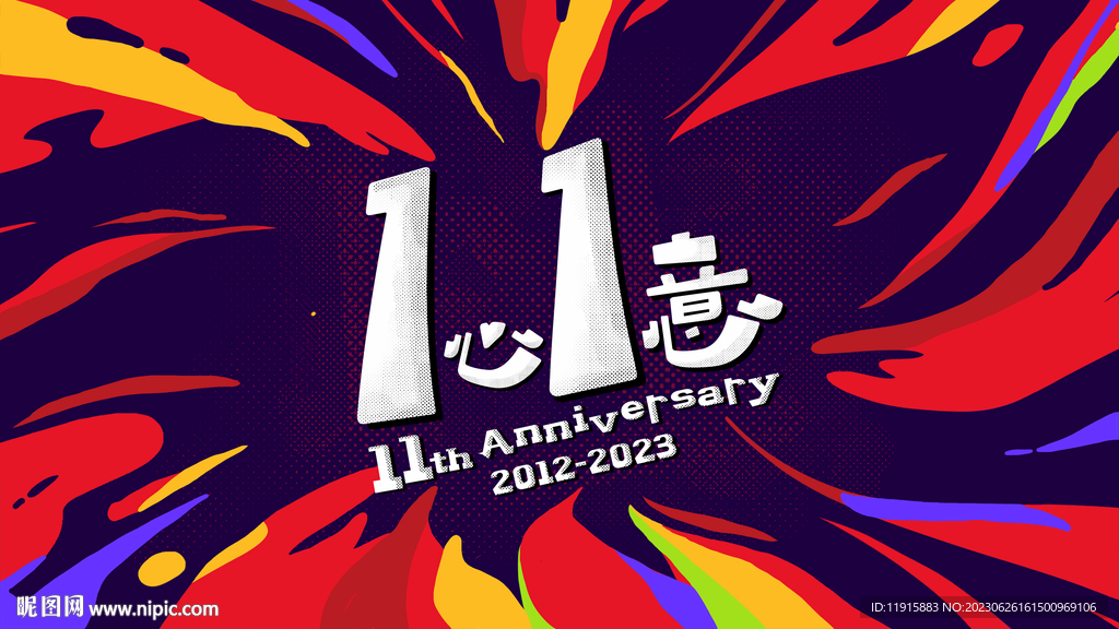 1心1意