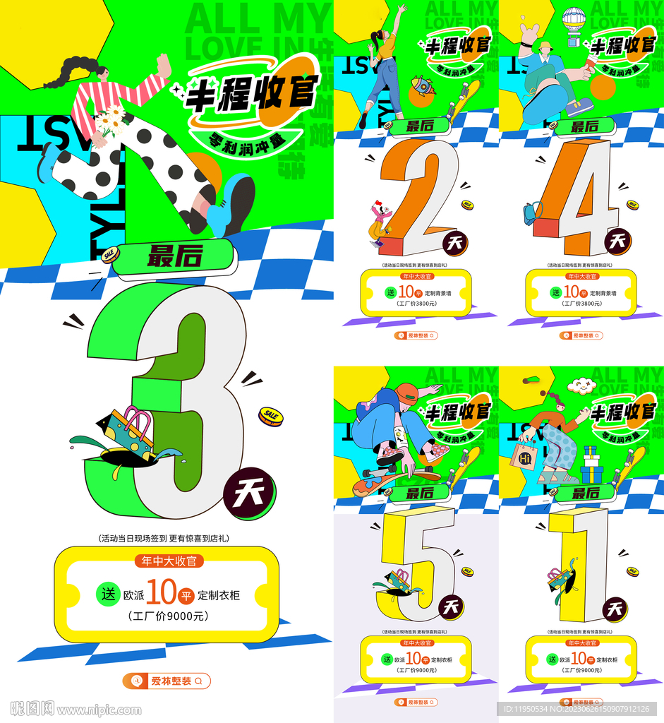 倒计时 
