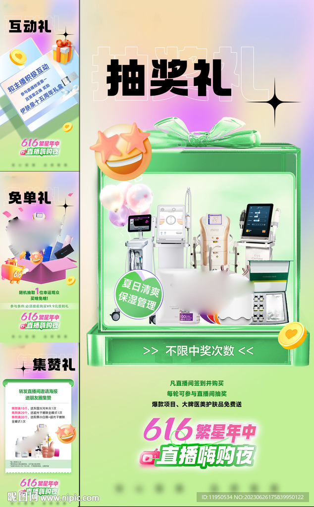 礼品海报