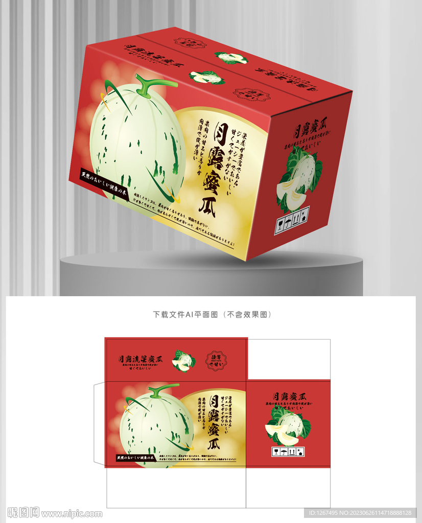 月露蜜瓜彩盒