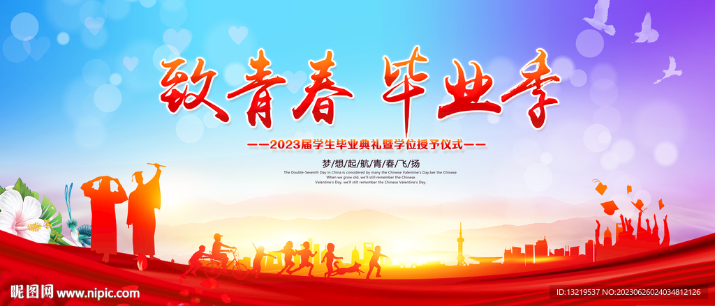 毕业季舞台背景