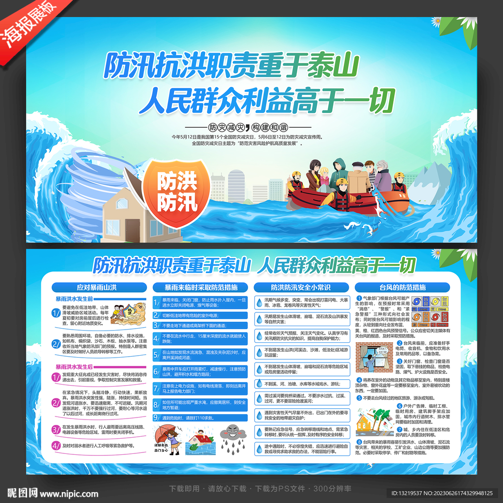 防洪防汛
