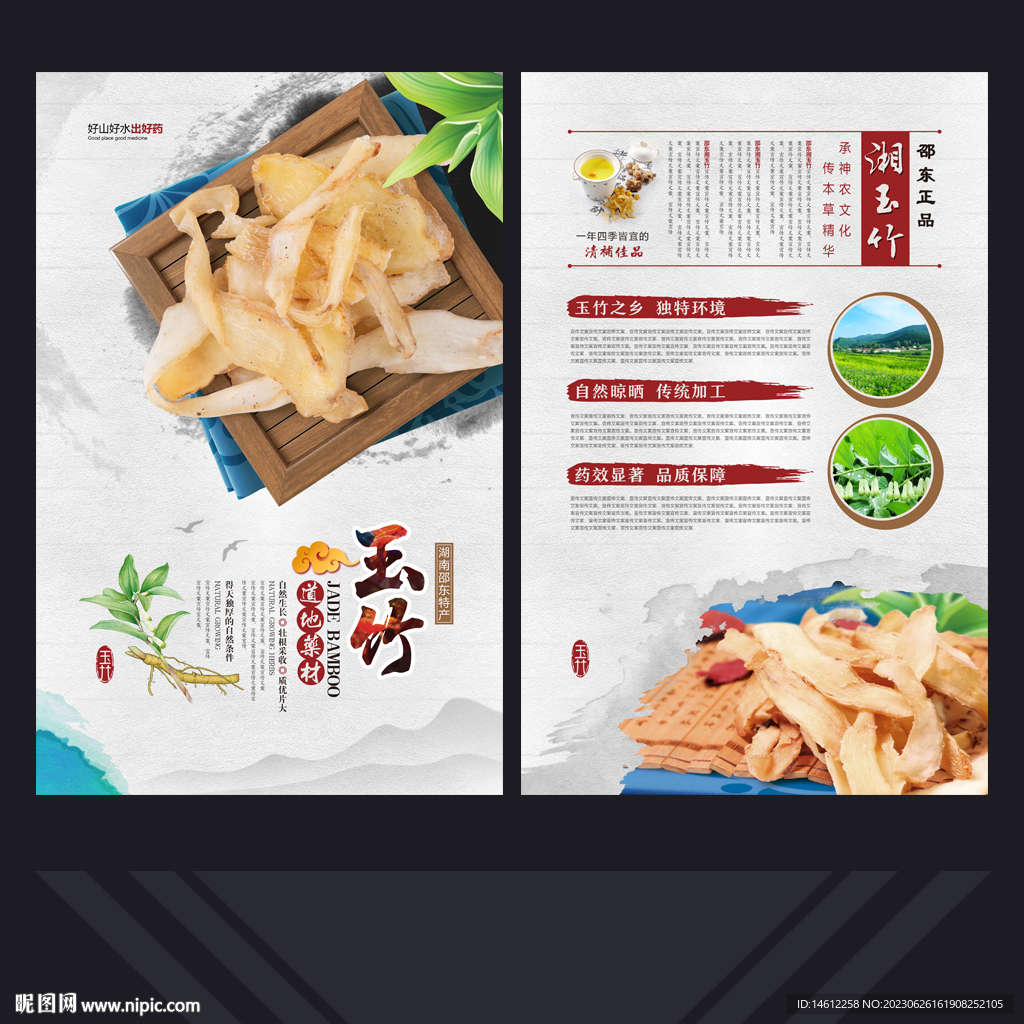 玉竹