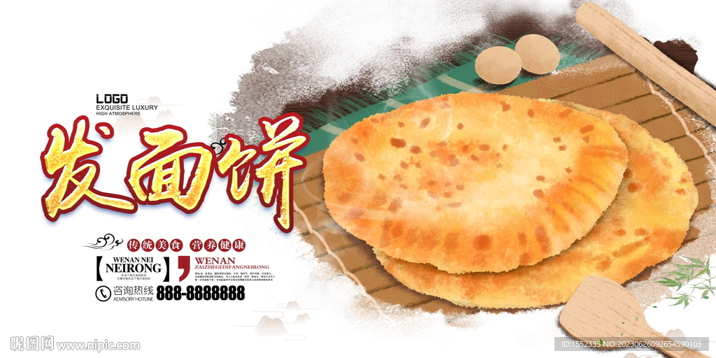 发面饼