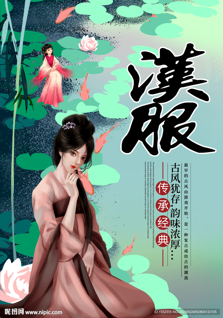 汉服