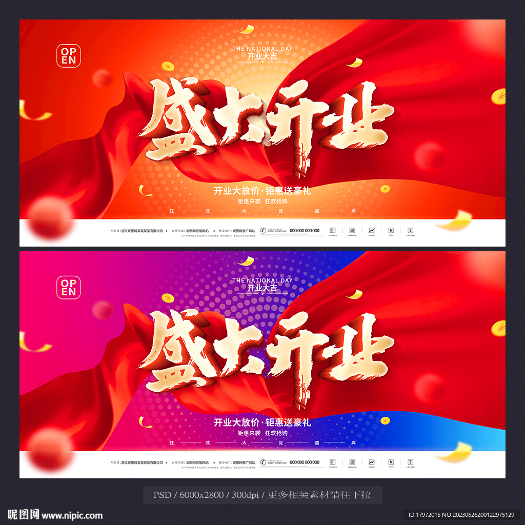 开业