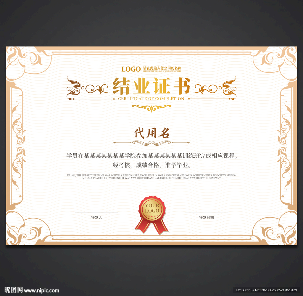 结业证书