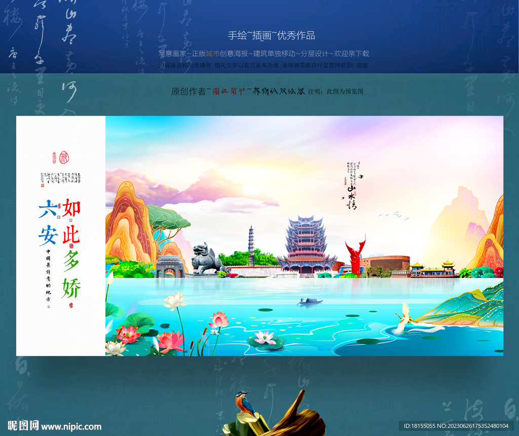 六安