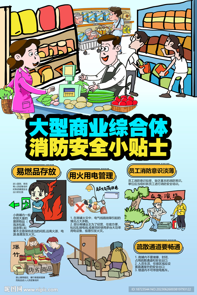 大型商业综合体