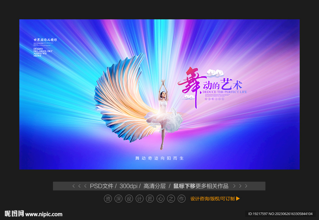 舞蹈演出背景