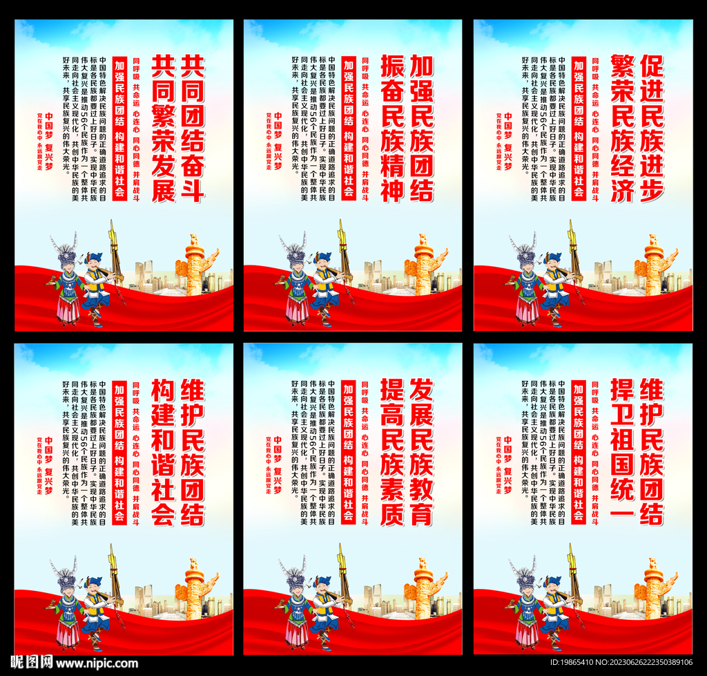 民族团结标语