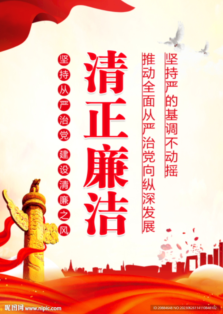 清正廉洁文化