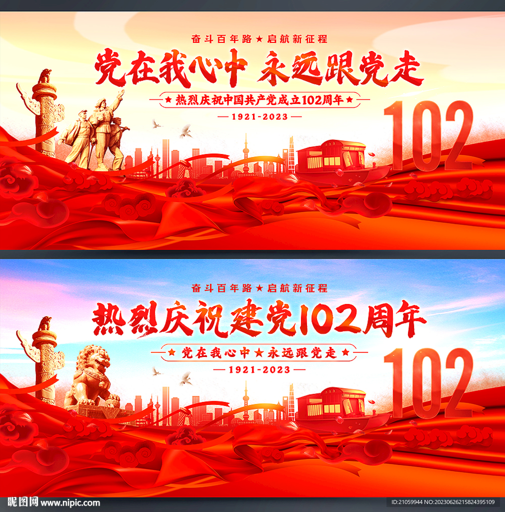 建党102周年