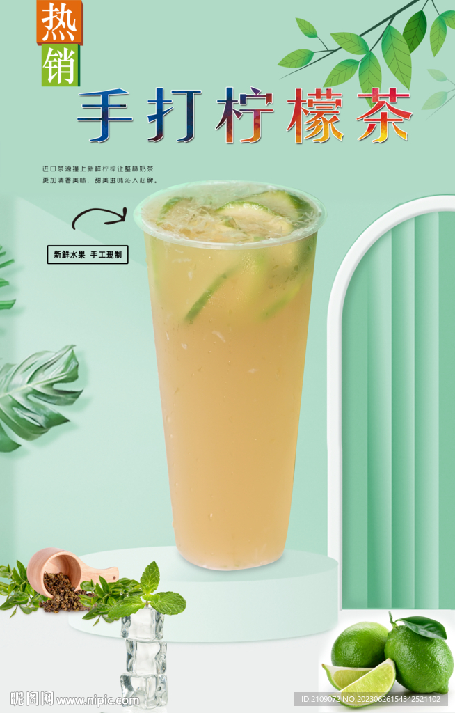 手打柠檬茶  
