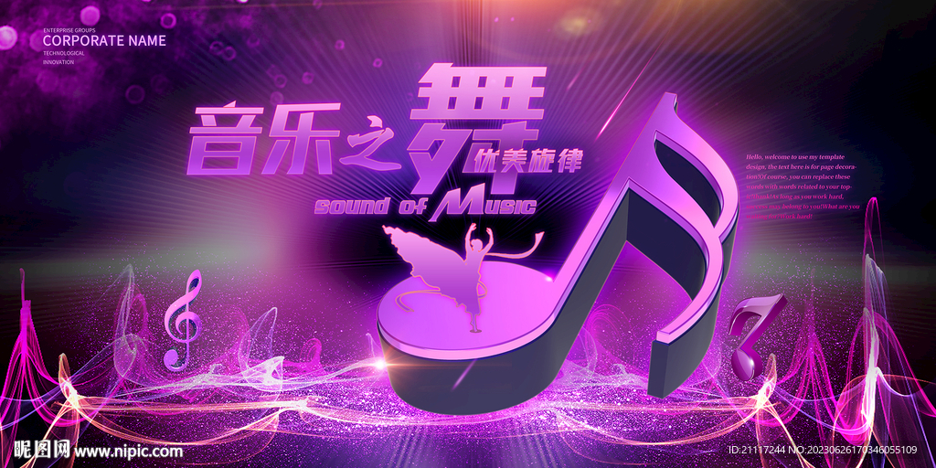 音乐展板