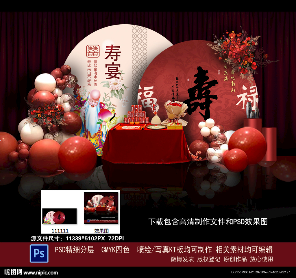 寿宴