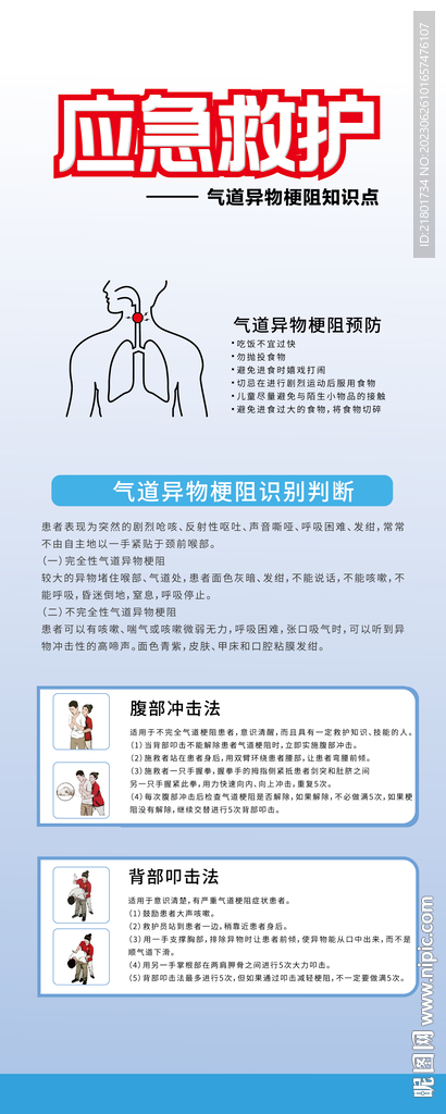应急救护