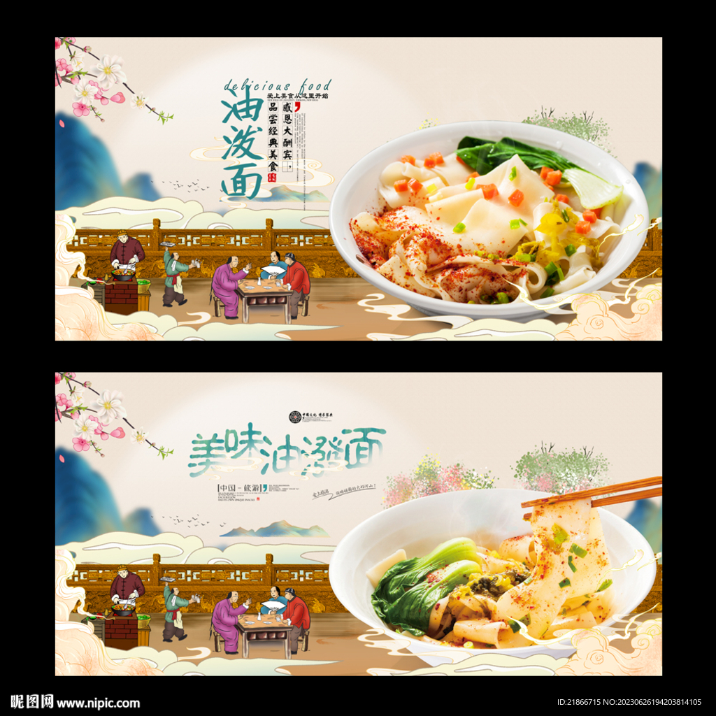 油泼面